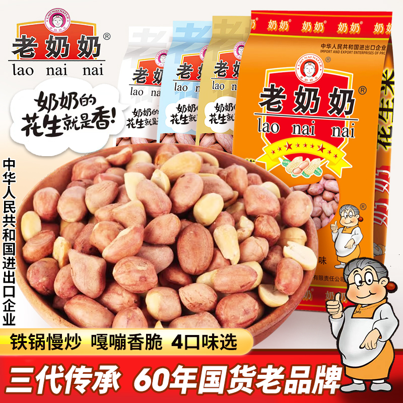 老奶奶花生米102g 4口味组合安徽安庆特产每日坚果炒货零食下酒菜