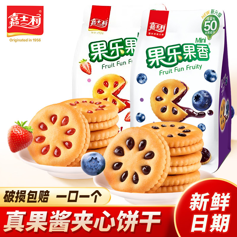 嘉士利果乐果香夹心早餐饼干迷你小圆饼干水果酱办公室零食下午茶