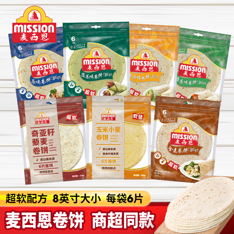 麦西恩全麦卷饼原味薄饼早餐春卷皮鸡肉卷杂粮饼皮菠菜卷饼