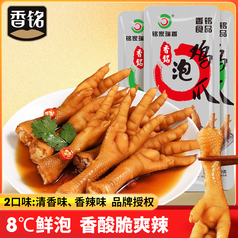 铭家瑞香泡鸡爪香铭泡鸡爪小零食泡鸡脚凤爪香辣泡爪独立包装