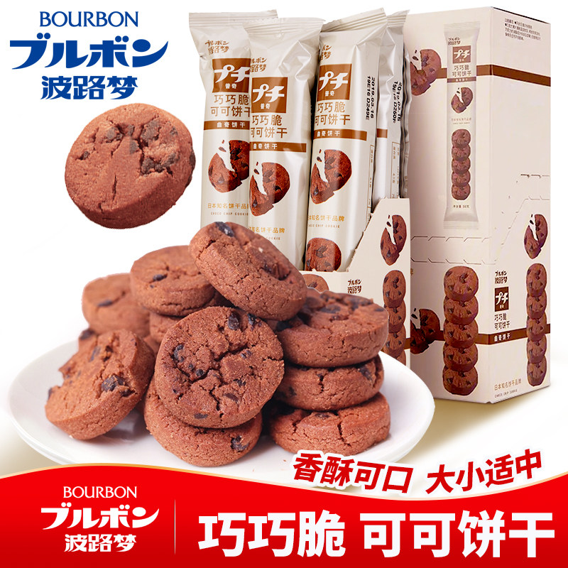 BOURBON波路梦普奇巧巧脆可可曲奇饼干56g*6条条装小饼干零食品