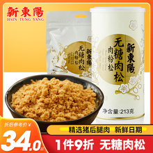 不添加蔗糖 新东阳无糖肉松213g灌装 中老年健康食品猪肉松 肉粉松