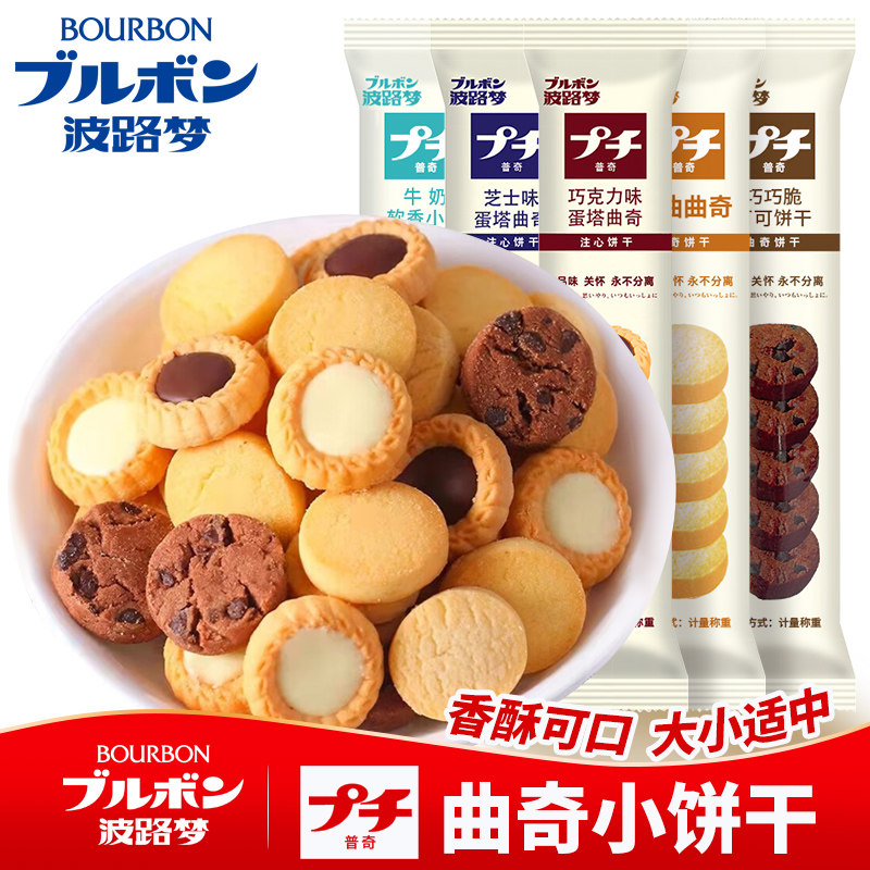 波路梦普奇日式曲奇小饼干小包装芝士可可巧克力味零食点心布尔本
