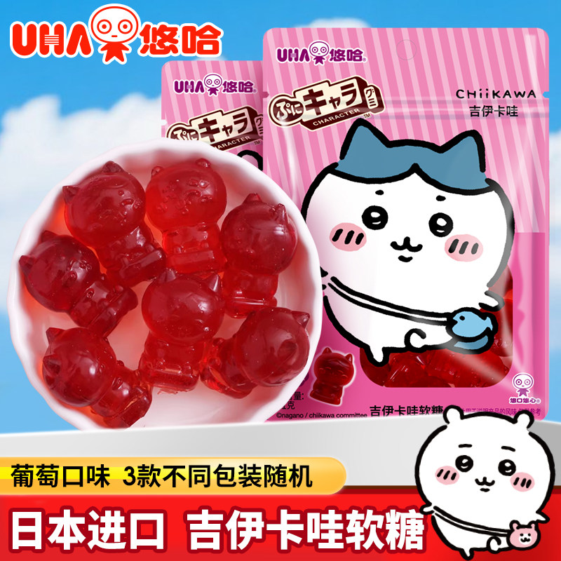 日本进口UHA悠哈吉伊卡哇软糖葡萄味果汁糖3D糖果零食chiikawa