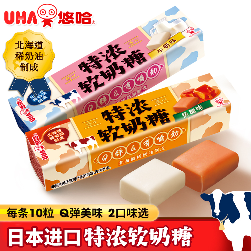 UHA悠哈特浓软奶糖日本进口