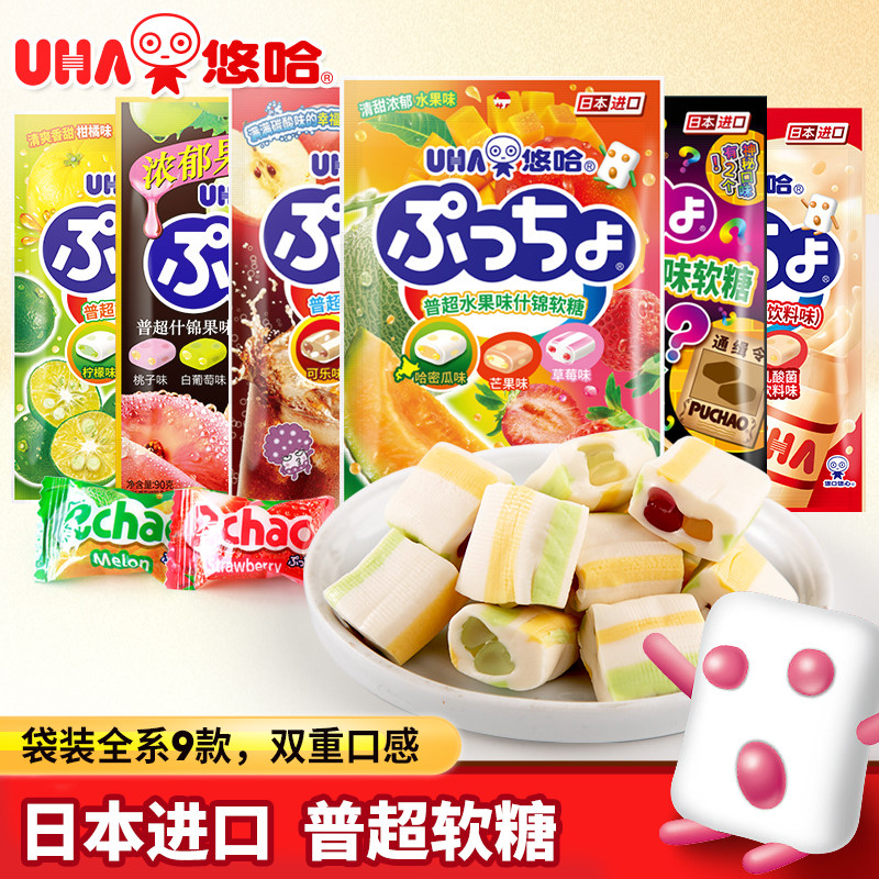 uha悠哈普超软糖90g*3袋日本进口味觉糖水果软糖qq软糖