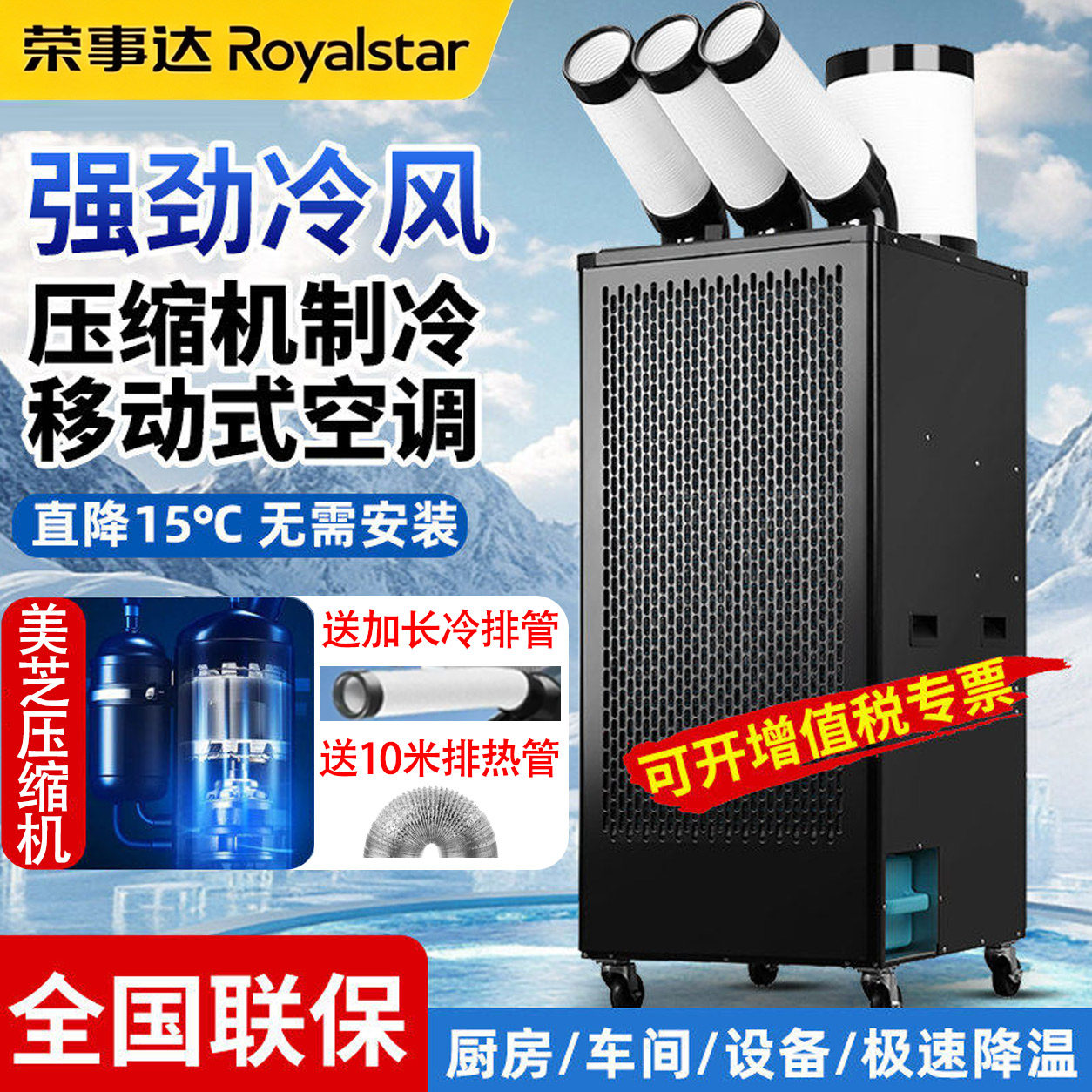 荣事达工业降温冷气机无外机移动空调厨房降温压缩机车间制冷设备