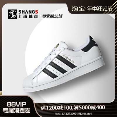 上尚JJ Adidas originals Superstar贝壳头金标低帮板鞋 FU7712