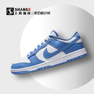 上尚DR4 Nike Dunk Low北极蓝防滑减震低帮板鞋 DV0833-400