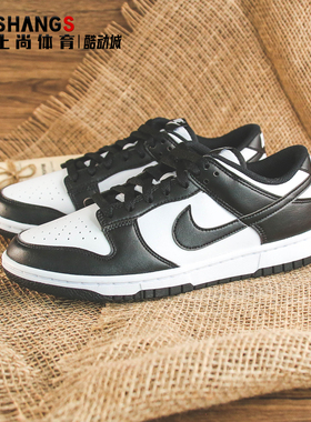 上尚 JJ Nike Dunk LOW RETRO 白黑熊猫 防滑耐磨板鞋HF5441-100