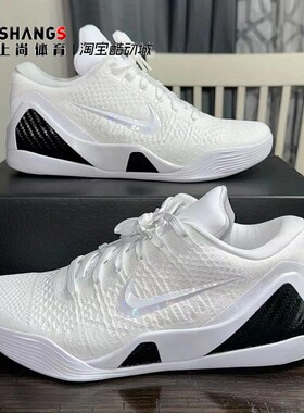 上尚 JJ Nike Kobe 9 Elite 科比9 舒适 白色篮球鞋 FZ7334-100
