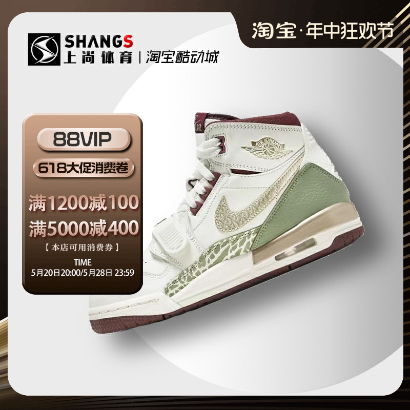 上尚JJAir Jordan Legacy Low AJ312白绿高帮篮球鞋 FZ5047-120