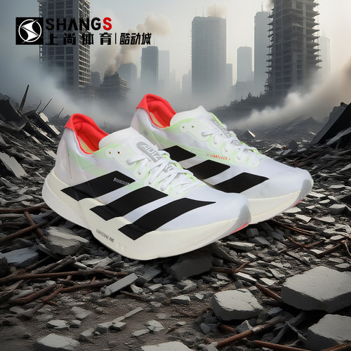 上尚体育 adidas Adizero Adios Pro 4金属银跑步鞋 JR1094