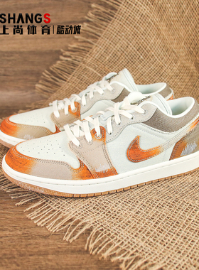 上尚体育 JJ Air Jordan 1 SE AJ1 蓝棕 复古篮球鞋 IM6664-991