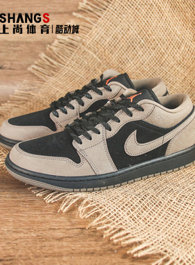 上尚JJ Air Jordan 1 AJ1蟑螂侠 棕黑 低帮复古篮球鞋IB7109-005