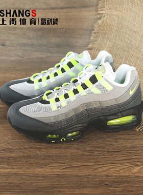 上尚体育Nike Air Max 95 OG Neon灰色 低帮休闲跑步鞋HM4740-001