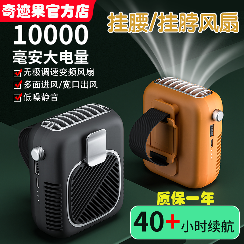 户外挂腰风扇随身降温usb充电