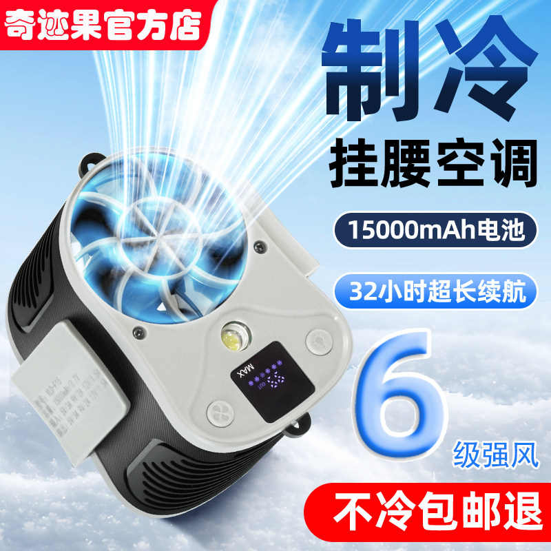 大风力】挂腰风扇制冷超长续航图片
