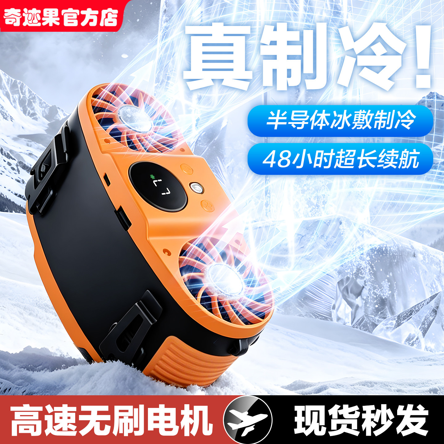 2026年新款挂腰风扇半导体制冷随身便携超长续航户外空调扇冷风机