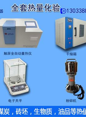 煤炭煤炭热值化验仪器发热量