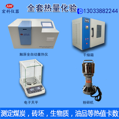 煤炭煤炭热值化验仪器发热量