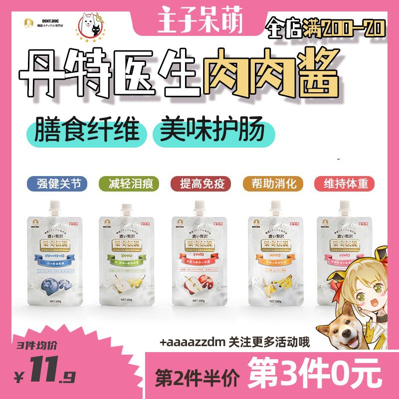 主子呆萌 日本丹特医生肉酱水果泥酱狗零食蔬菜湿粮牛奶餐包营养