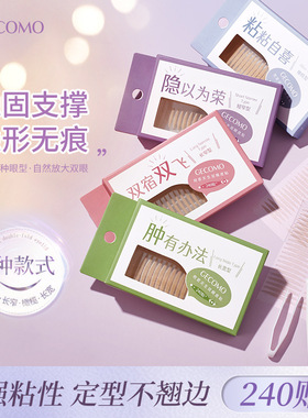 双眼皮贴持久自然大眼美目贴