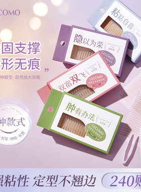 双眼皮贴持久自然大眼美目贴