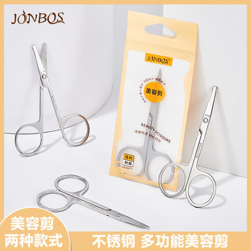 JONBOS不锈钢眉毛剪刀女士修眉专用 鼻毛剪圆头小剪刀鼻毛修剪器