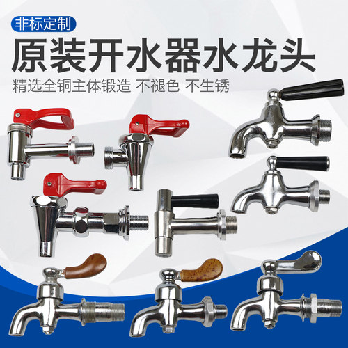 杜裕 泳邦 裕邦电开水器水龙头3分3.5分4分开水箱 热水器 水龙头