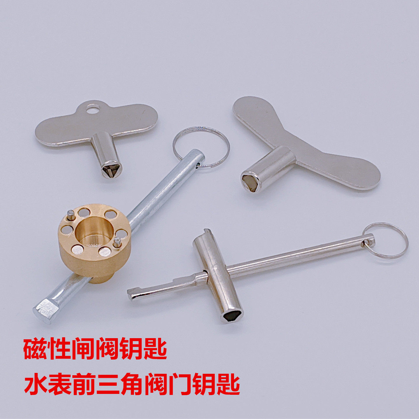 水表钥匙 自来水表前阀门钥匙 磁性闸阀钥匙 暖气锁闭阀钥匙开关