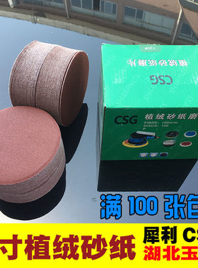 犀利牌5寸植绒砂纸4寸7寸气磨机圆形干磨砂纸圆盘抛光打磨砂纸片