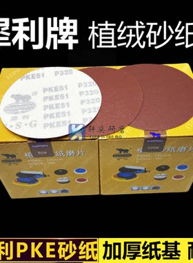 犀利5寸圆盘125直径植绒砂纸片