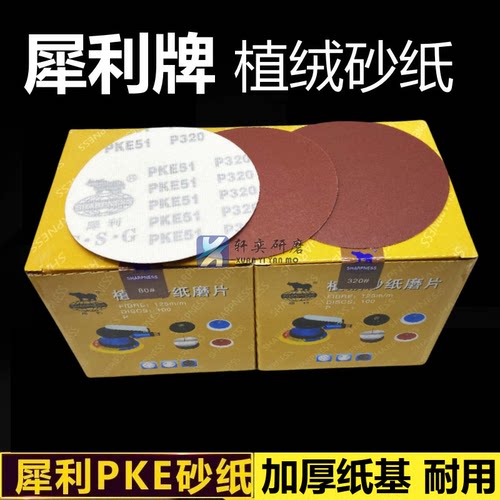 犀利5寸圆盘125直径植绒砂纸片