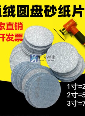 植绒砂纸片2寸50mm气动打磨机干磨沙纸圆盘木工3寸75mm圆形砂皮纸