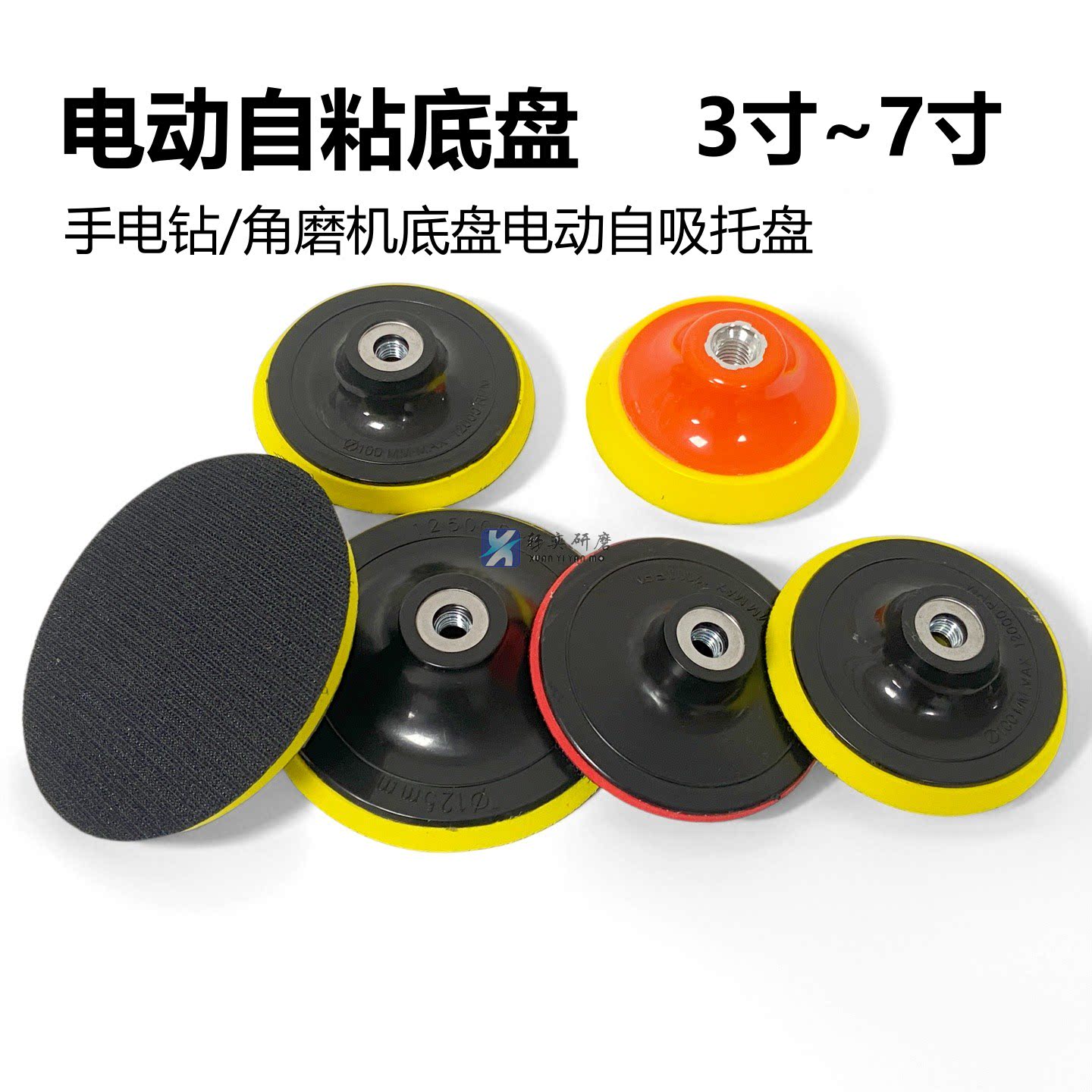 角磨机手电钻自粘盘砂纸底盘吸盘图片