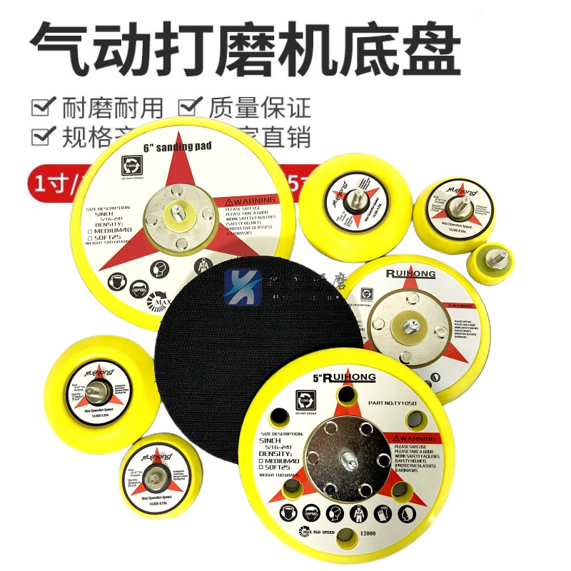 气动打磨机底盘砂纸粘盘1寸2寸3寸4寸5寸6干磨机打磨盘托盘抛光盘 五金/工具 气动磨光机 原图主图