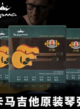 卡马/卡玛吉他琴弦一二三弦一根民谣吉他弦123456弦一套全套弦线