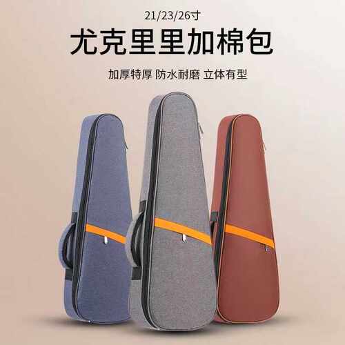 【推荐】2126寸琴包加厚防水防摔