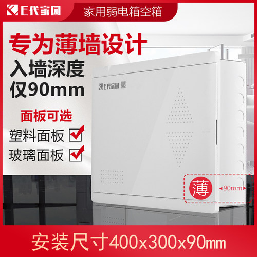 gry11-40薄款90mm深度弱电箱