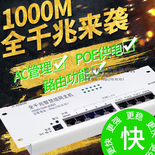 全千兆智慧家庭组网家用PoE供电