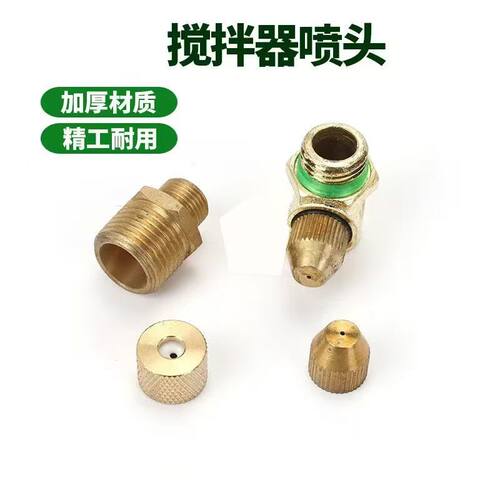 农用打药机药水搅拌器搅药器混合器喷头喷嘴配件高压柱塞泵进水管