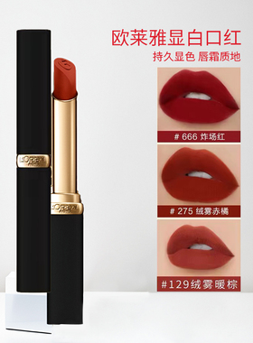 欧莱雅口红绒雾唇霜黑细管哑光柔雾唇膏666炸场红129 275 显色614