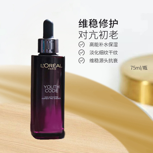紧致面部收缩毛孔抗初老四代75ml 欧莱雅小黑瓶精华肌底液补水保湿