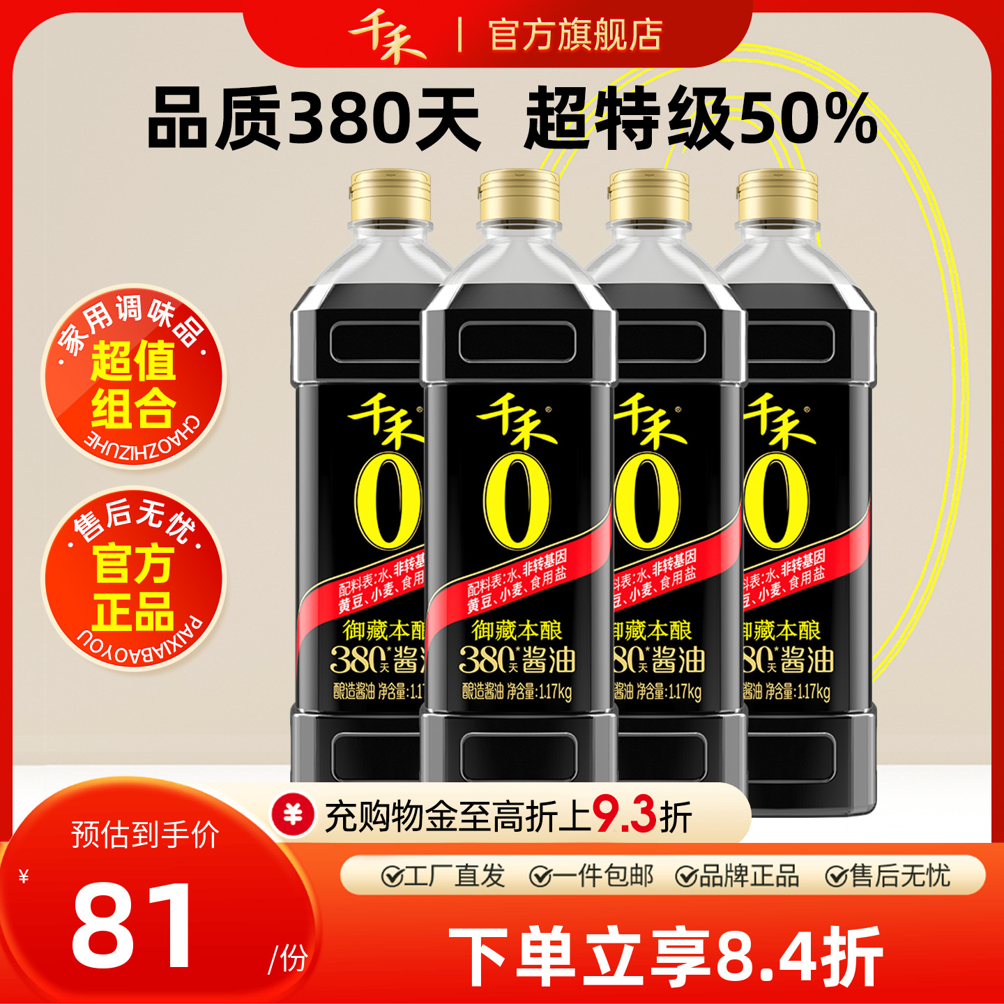 千禾零添加御藏380天1.17kg-4 特级生抽酱油炒菜旗舰店正品调味品