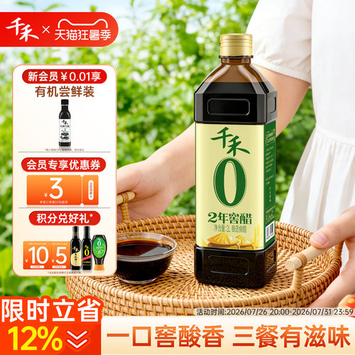 千禾0二年窖醋1L粮食酿造零添加食醋零添加饺子醋 - 封面