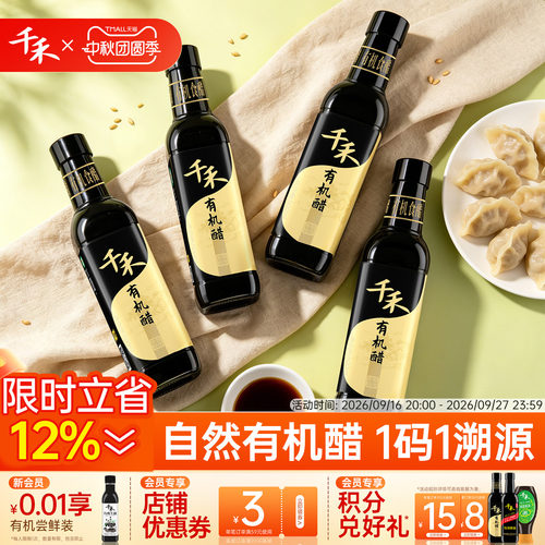 千禾有机醋500ml*4有机认证零添加凉拌蘸饺子佐餐调味官方旗舰店