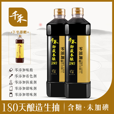 【千禾_零添加酱油】御藏本酿180天酱油1L*2纯粮酿造特级酱油生抽
