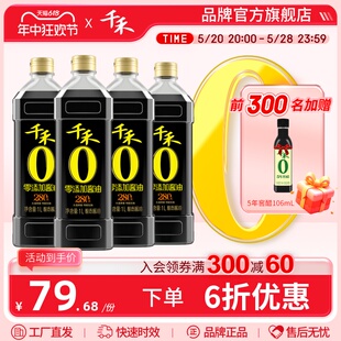 特级生抽酱油炒菜调味官方旗舰店正品 千禾零添加头道280天1L