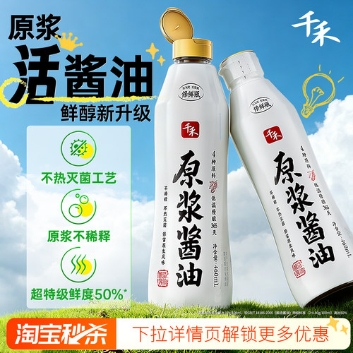 千禾原浆酱油460ml特级减盐调味
